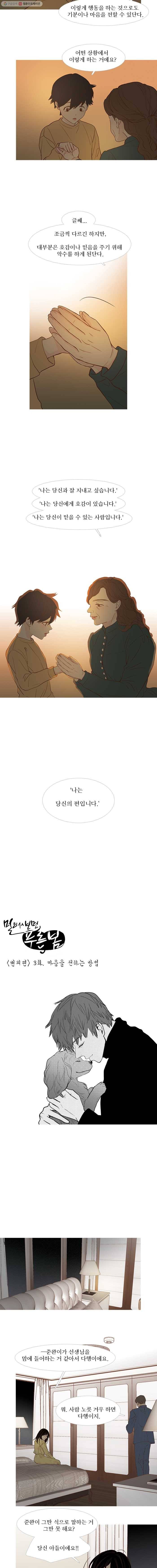 멀리서 보면 푸른 봄 준완 번외편 (3) 마음을 전하는 방법 7