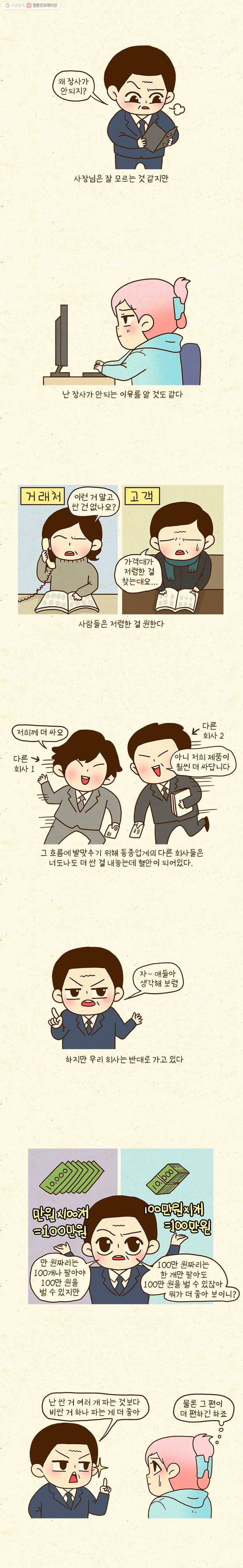 반지하셋방 103화 사장님 충격 발언(1) 2