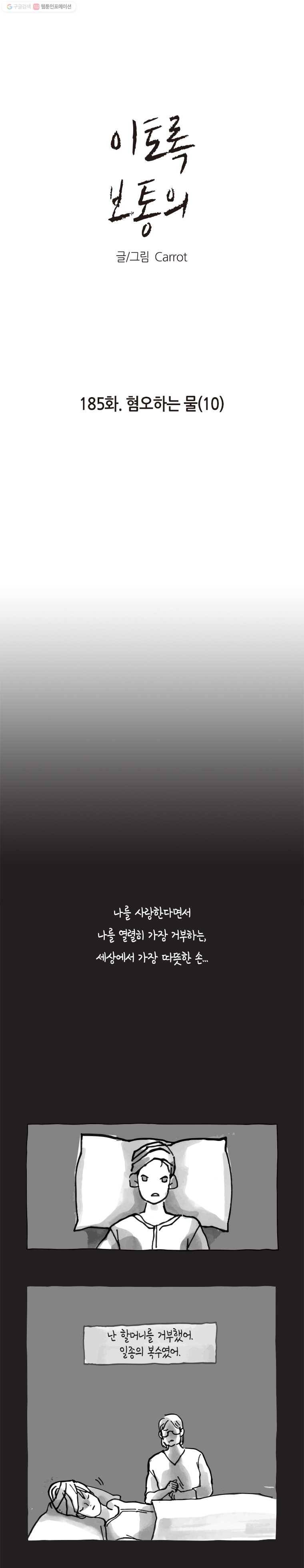 이토록 보통의 185화 혐오하는 물(10) 1