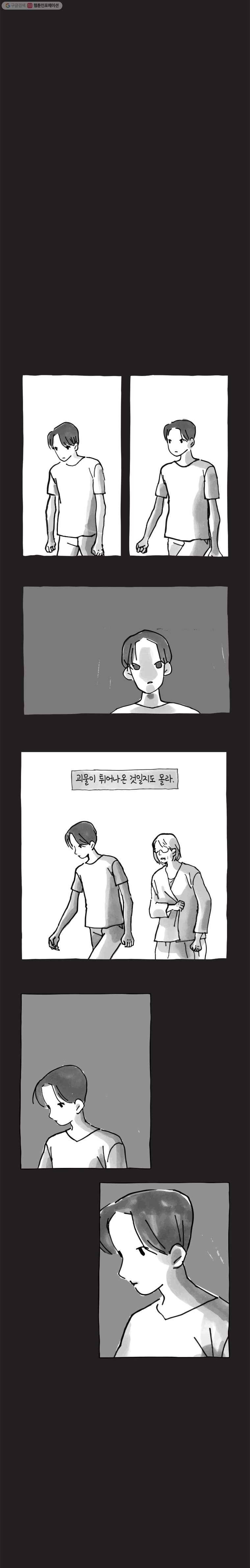 이토록 보통의 185화 혐오하는 물(10) 2