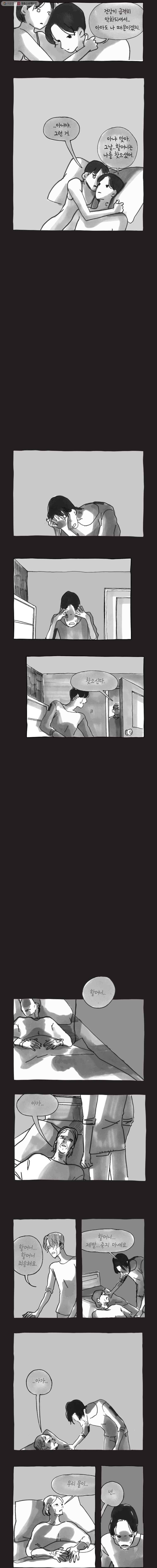 이토록 보통의 188화 혐오하는 물(13) 2