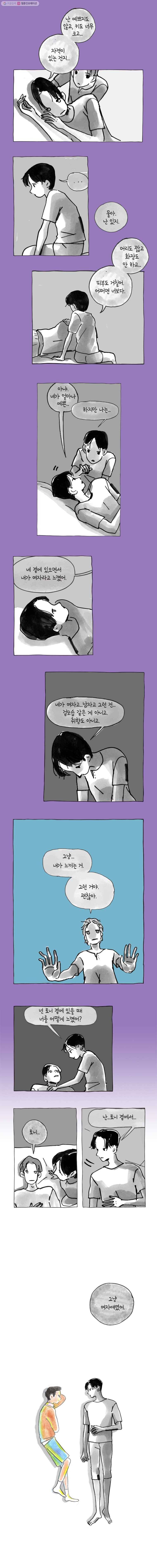 이토록 보통의 191화 혐오하는 물(16) 2