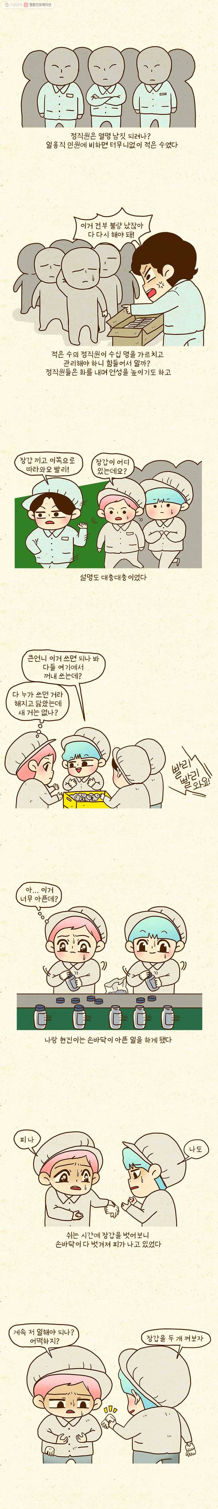반지하셋방 121화 일용직의 고충 2