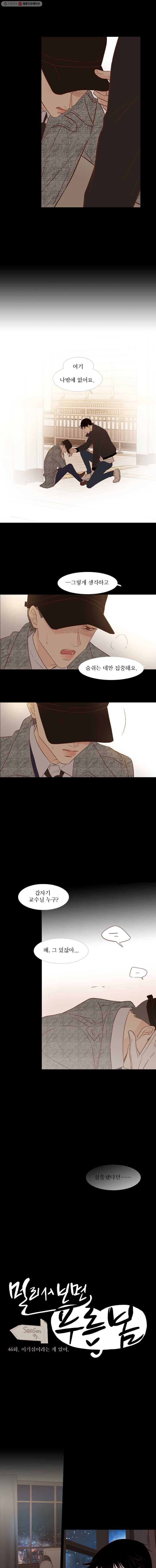멀리서 보면 푸른 봄 시즌3 46화 2