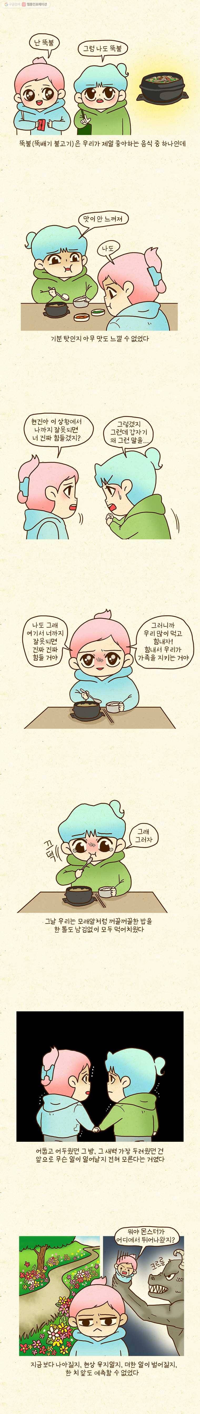 반지하셋방 132화 그 밤 그 새벽(2) 2