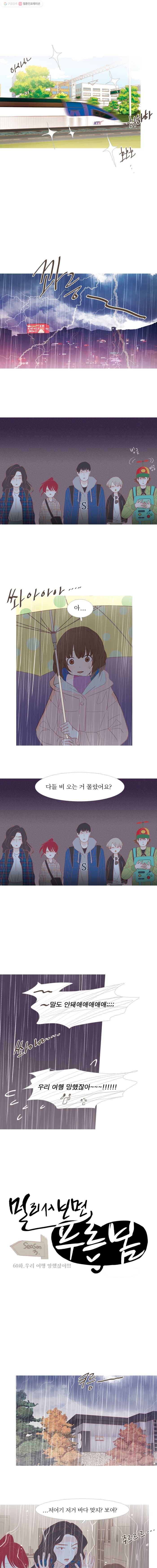 멀리서 보면 푸른 봄 시즌3 60화 1