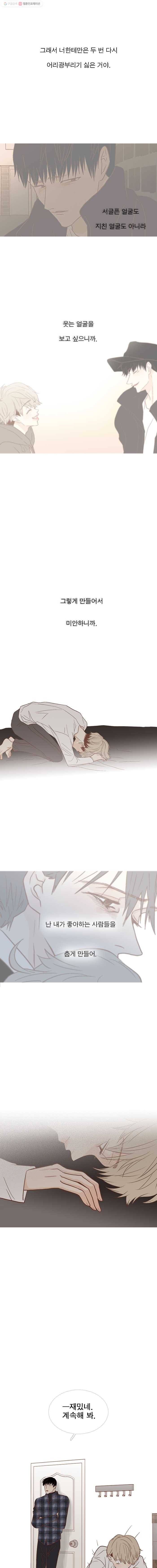 멀리서 보면 푸른 봄 시즌3 63화 7