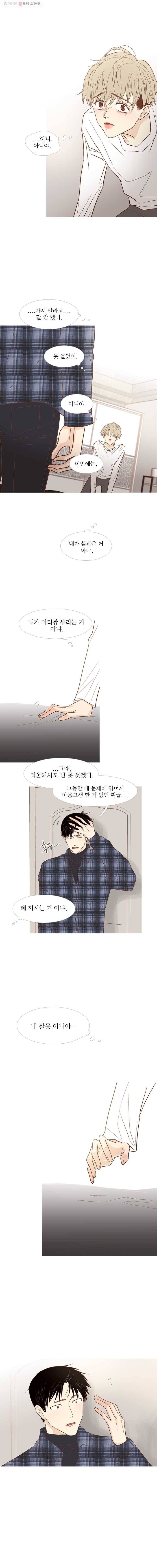 멀리서 보면 푸른 봄 시즌3 63화 9