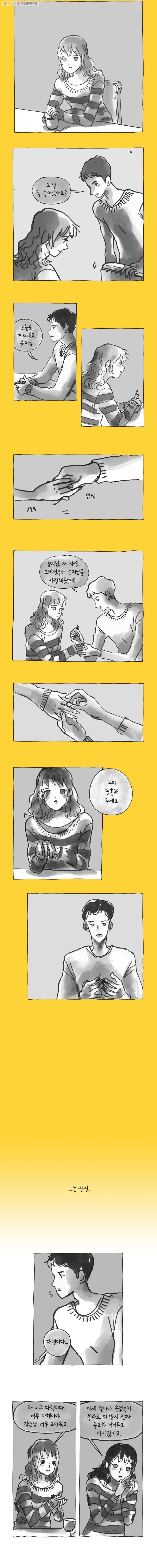 이토록 보통의 217화 그녀와 그녀의 그 것(4) 3