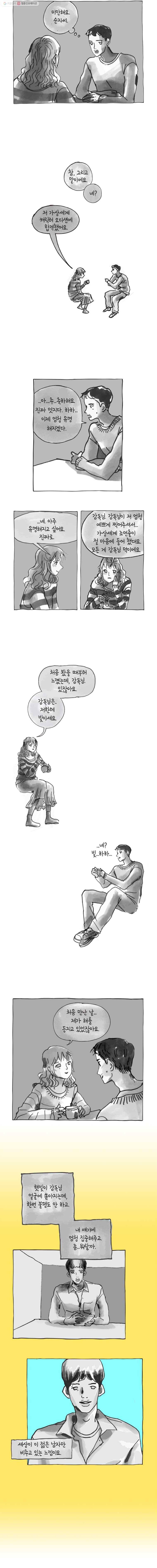 이토록 보통의 217화 그녀와 그녀의 그 것(4) 4