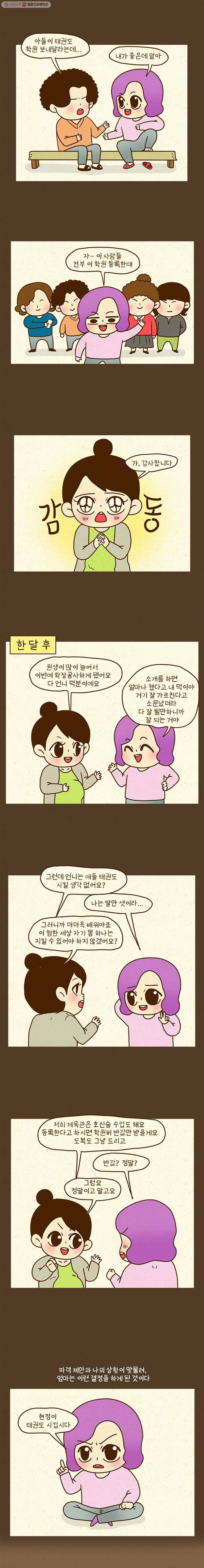 반지하셋방 150화 왕따 극복기(4) 2