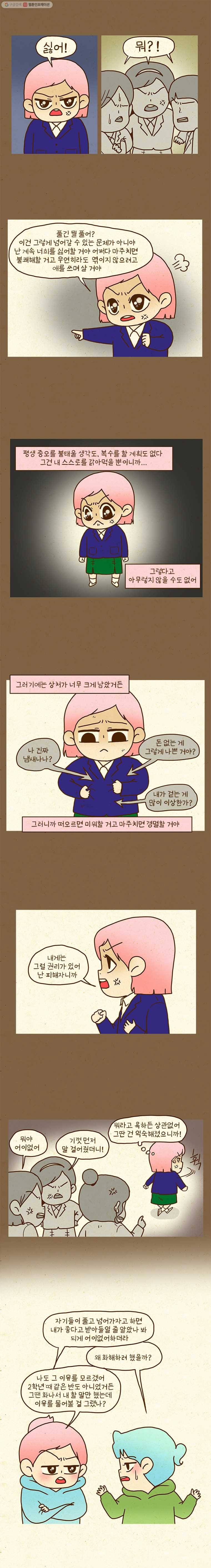 반지하셋방 154화 왕따 극복기(8) 2