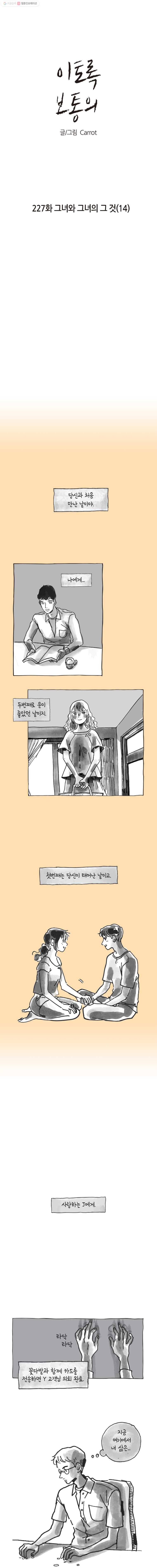 이토록 보통의 227화 그녀와 그녀의 그 것(14) 1