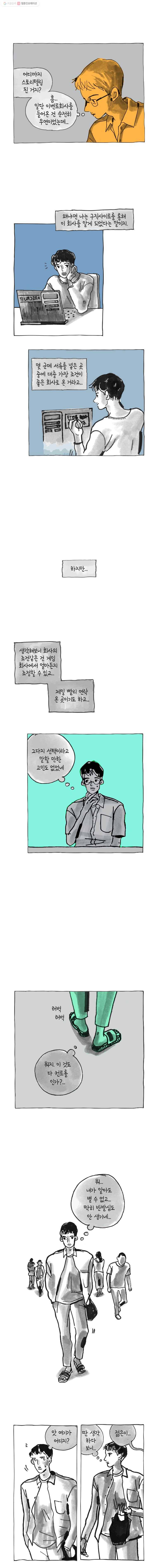 이토록 보통의 227화 그녀와 그녀의 그 것(14) 2