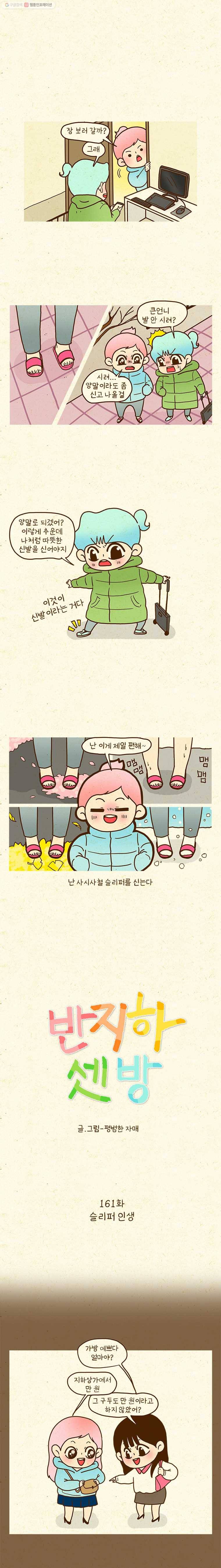 반지하셋방 161화 슬리퍼인생 1