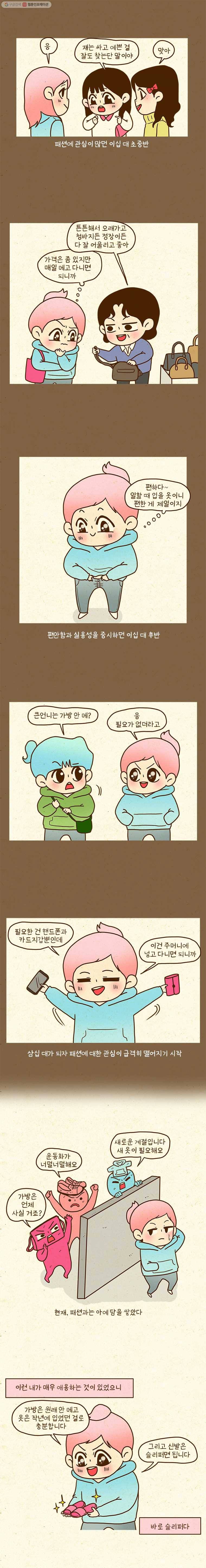 반지하셋방 161화 슬리퍼인생 2