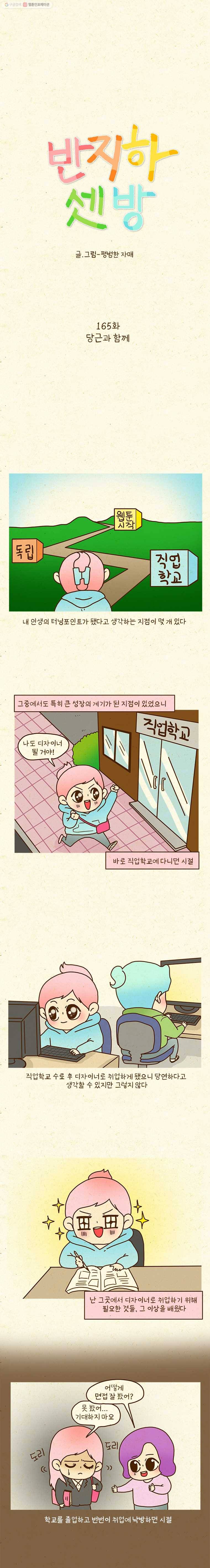반지하셋방 165화 당근과 함께 1