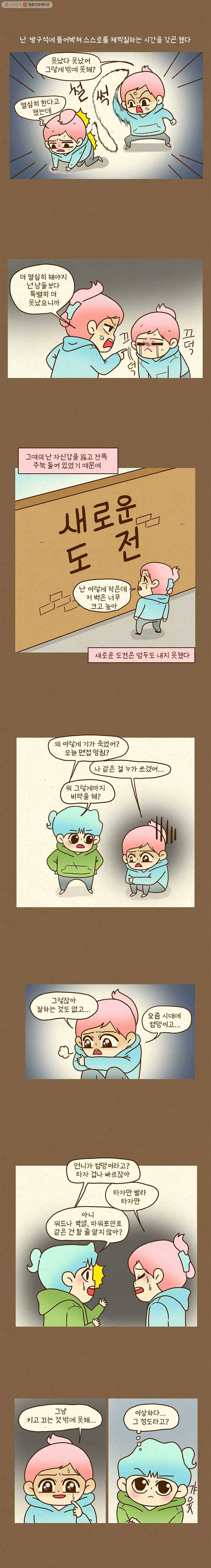 반지하셋방 165화 당근과 함께 2
