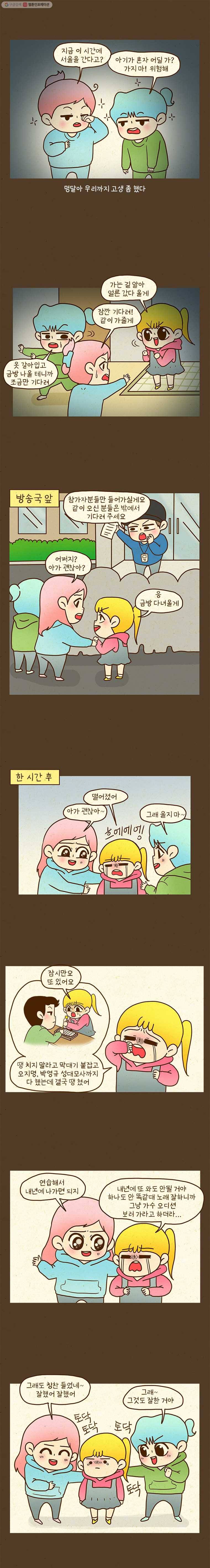 반지하셋방 169화 와! 연예인이다 2
