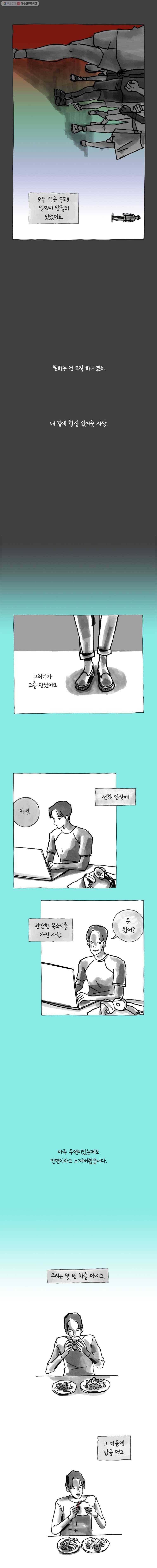이토록 보통의 243화 남 얘기(1) 2