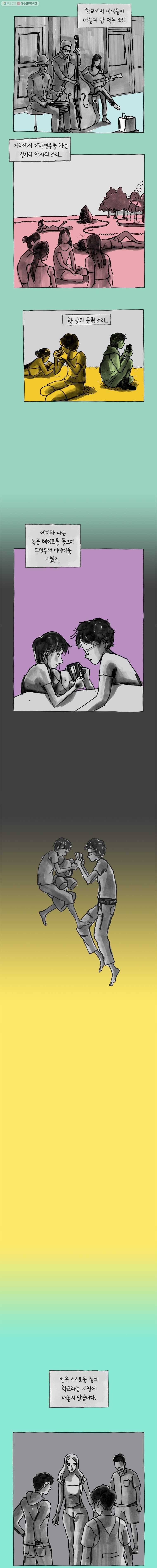 이토록 보통의 246화 남 얘기(4) 2