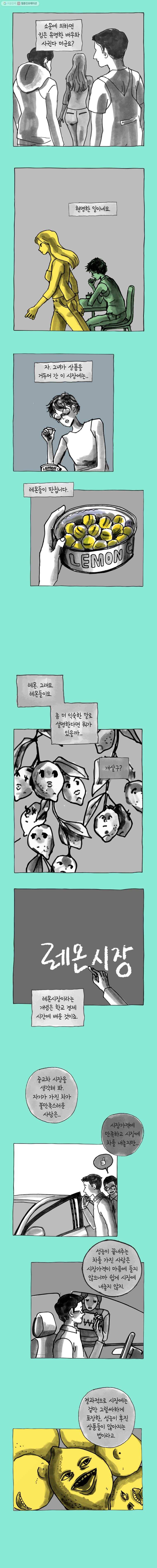 이토록 보통의 246화 남 얘기(4) 3