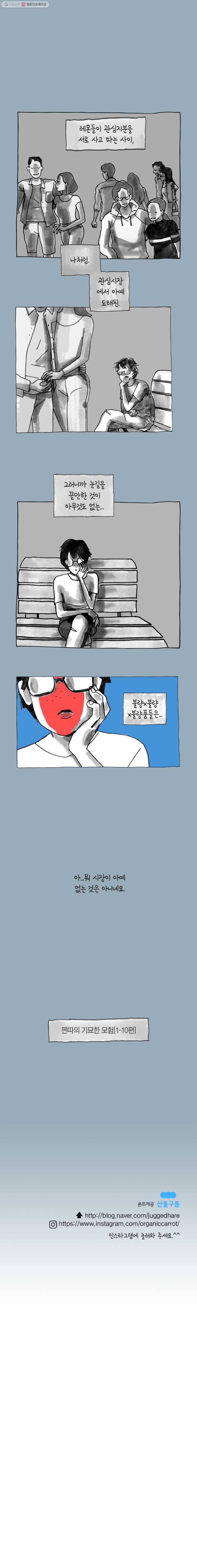 이토록 보통의 246화 남 얘기(4) 5