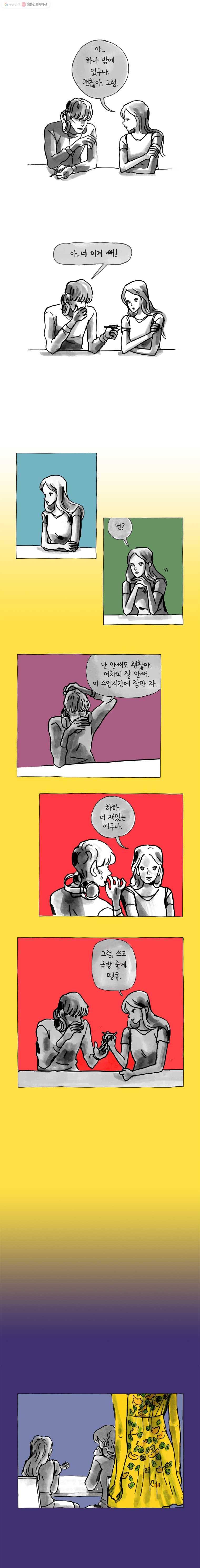 이토록 보통의 249화 남 얘기(7) 2