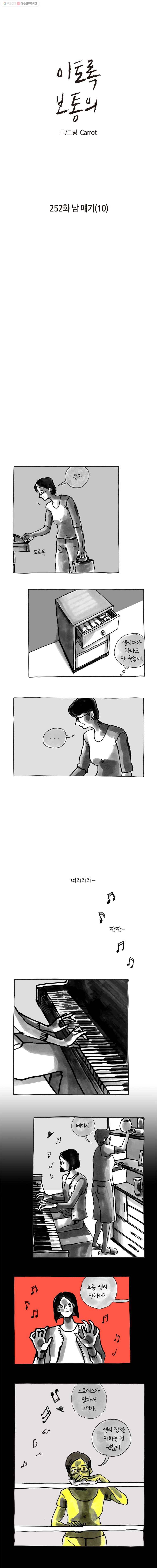 이토록 보통의 252화 남 얘기(10) 1