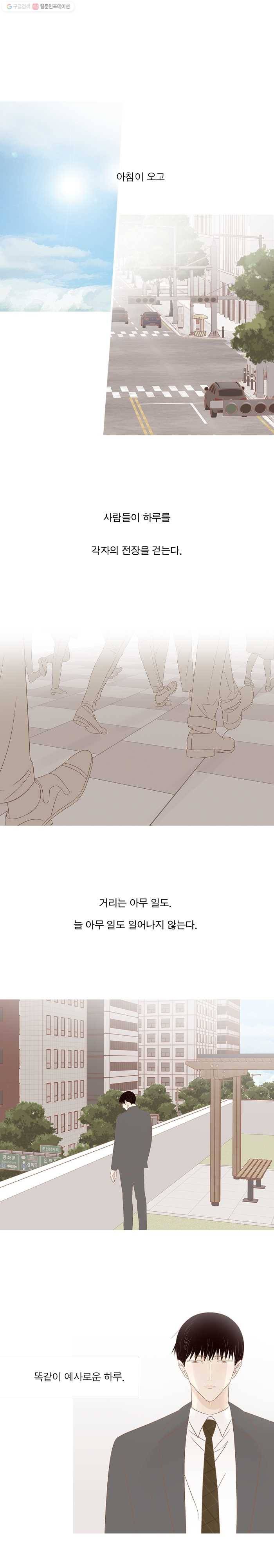 멀리서 보면 푸른 봄 시즌3 101화 1