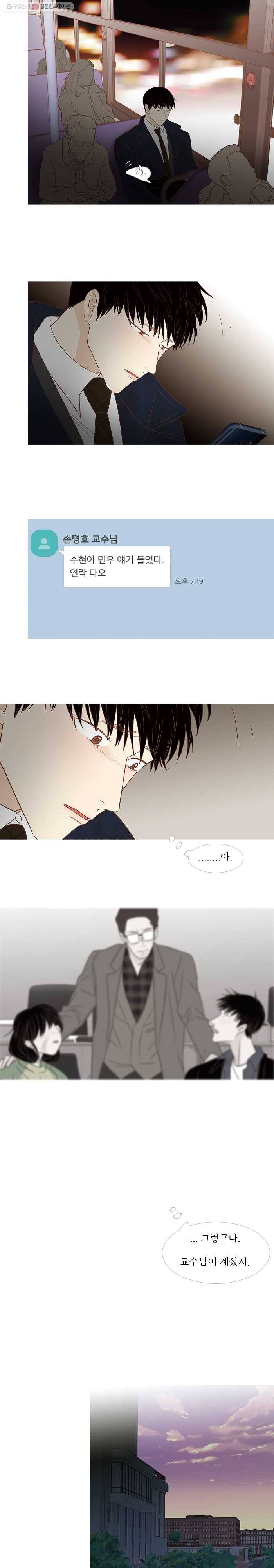 멀리서 보면 푸른 봄 시즌3 101화 3
