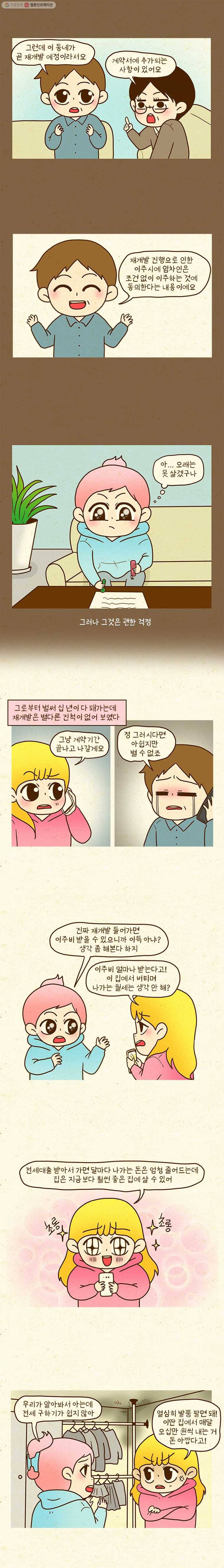 반지하셋방 196화 전셋집 찾기(1) 2