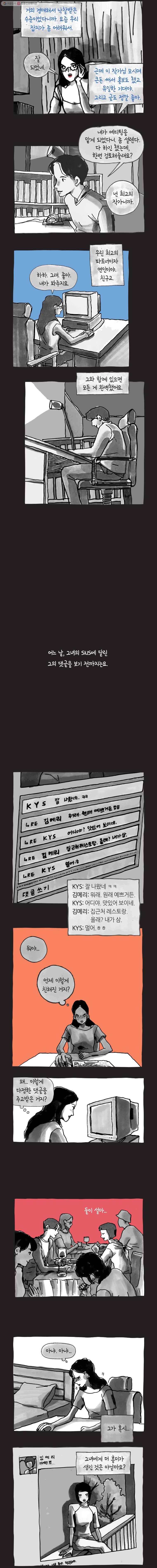 이토록 보통의 262화 남 얘기(20) 2