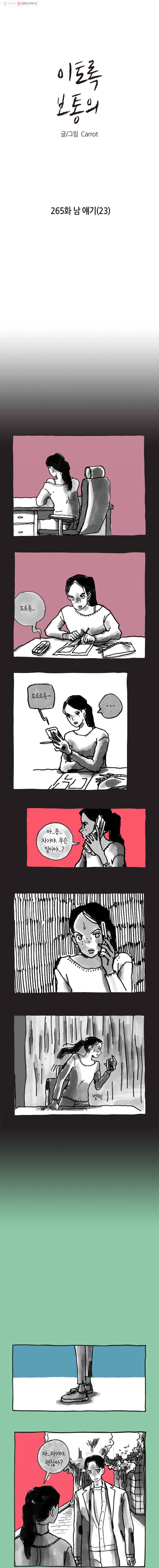 이토록 보통의 265화 남 얘기(23) 1