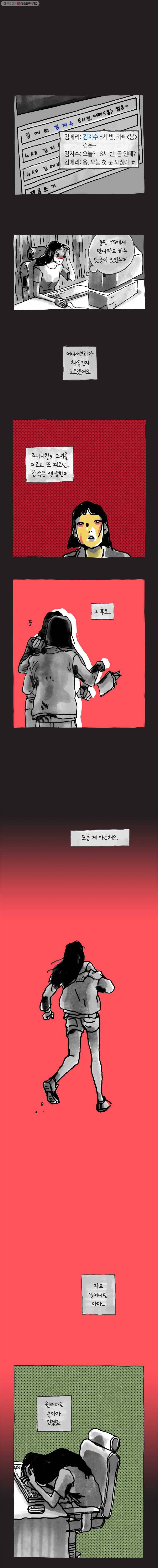 이토록 보통의 269화 남 얘기(27) 2