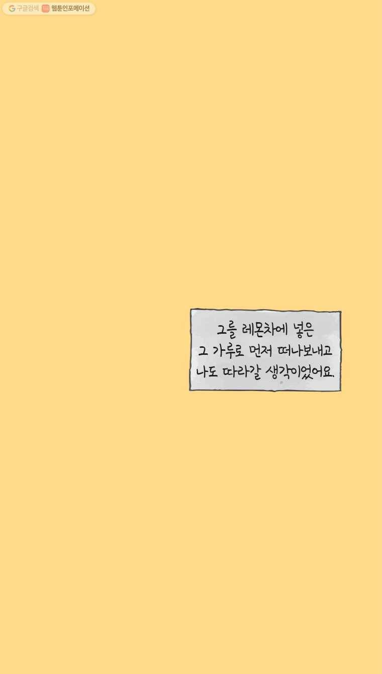 이토록 보통의 274화 남 얘기(32) 2