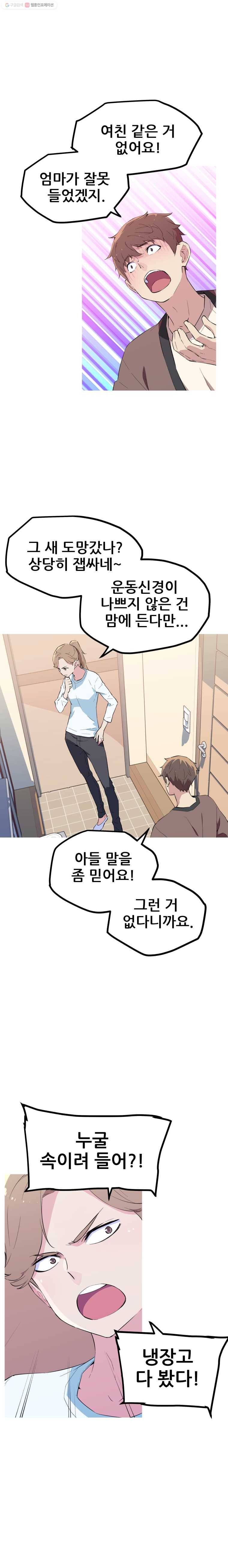 이세계 전담반 22화 1