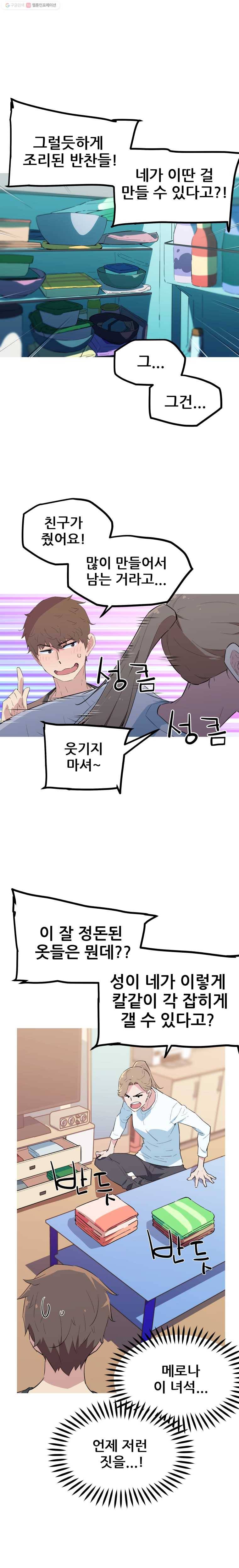 이세계 전담반 22화 2