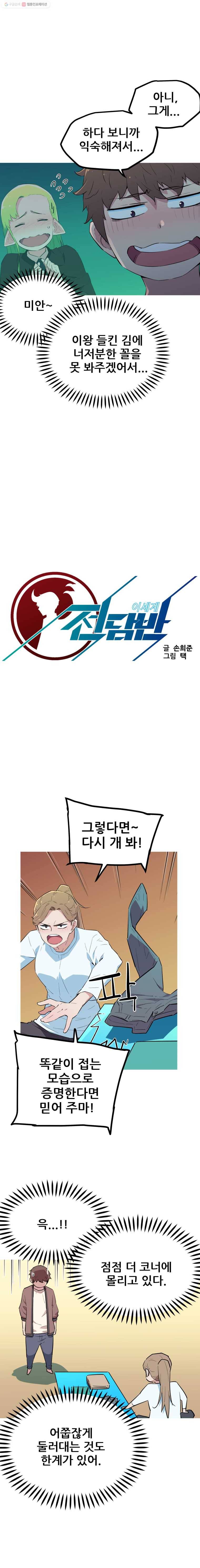 이세계 전담반 22화 3