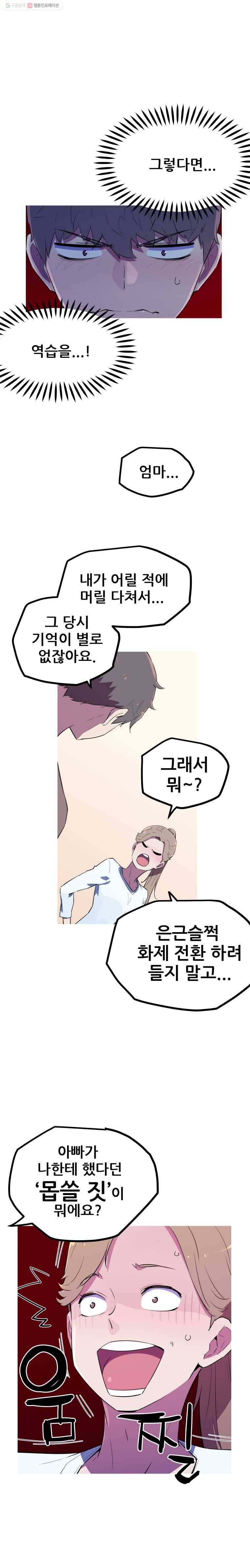 이세계 전담반 22화 4