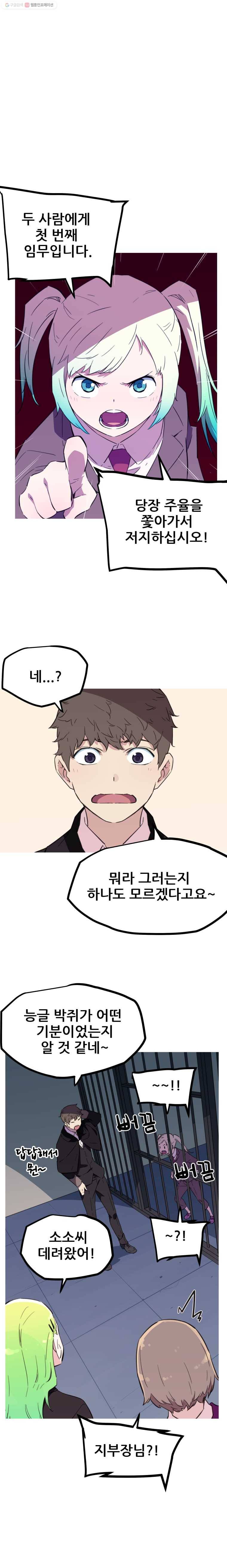 이세계 전담반 32화 1