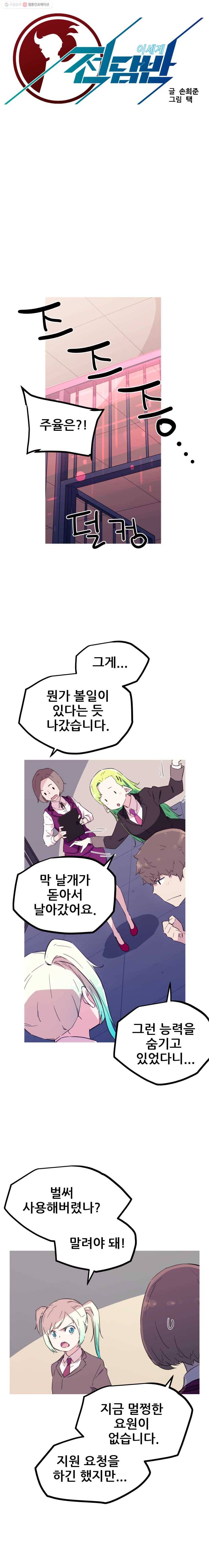 이세계 전담반 32화 3