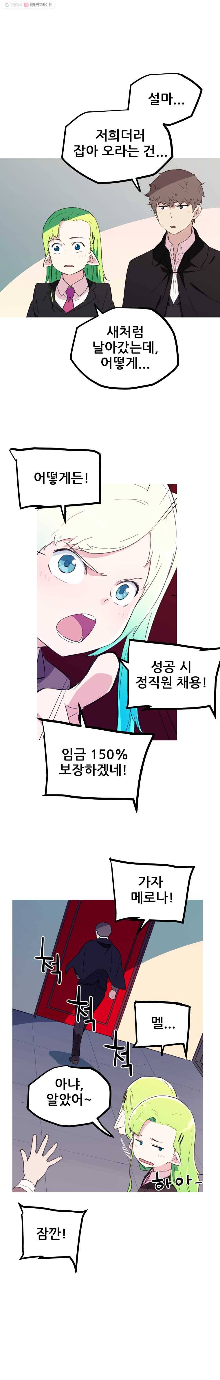 이세계 전담반 32화 4