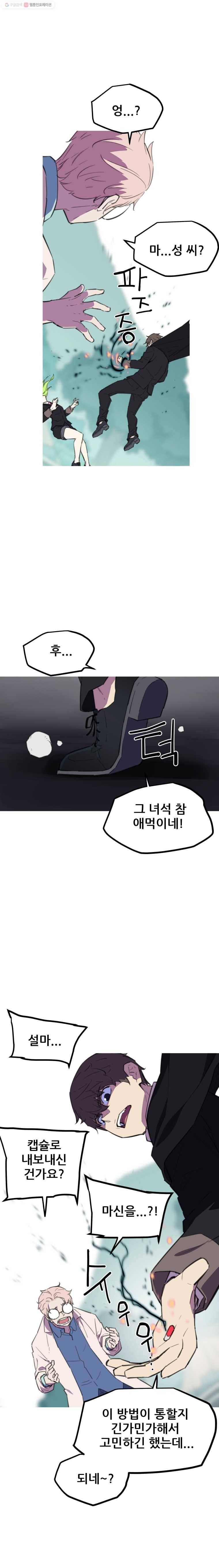 이세계 전담반 42화 3