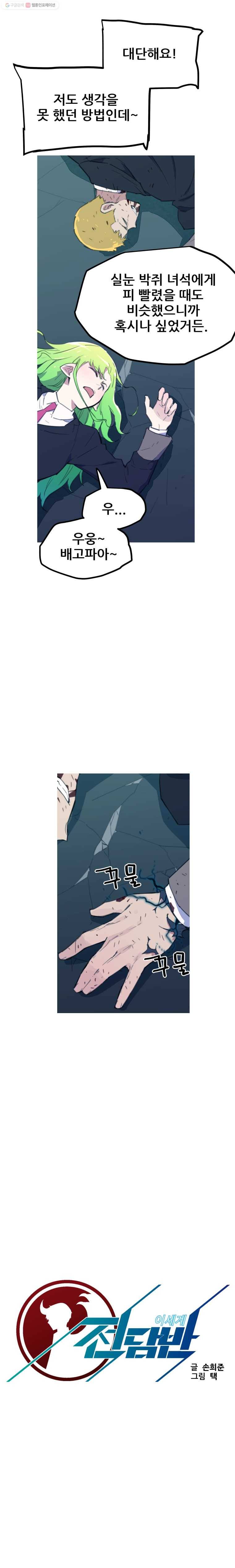 이세계 전담반 42화 4