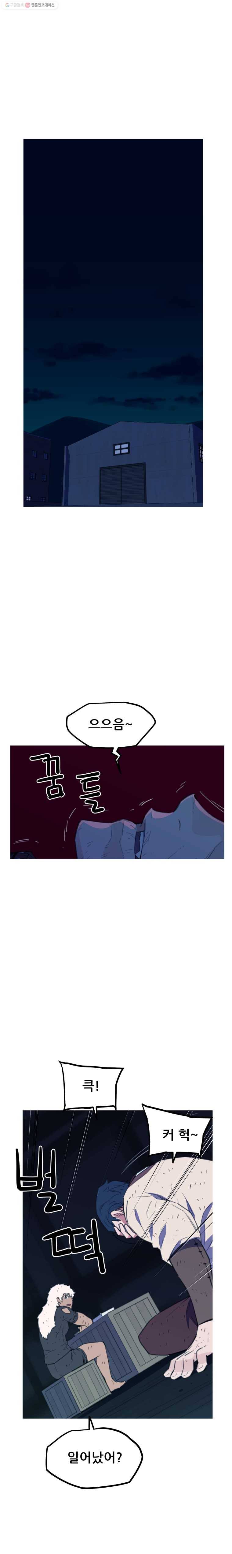 이세계 전담반 42화 5