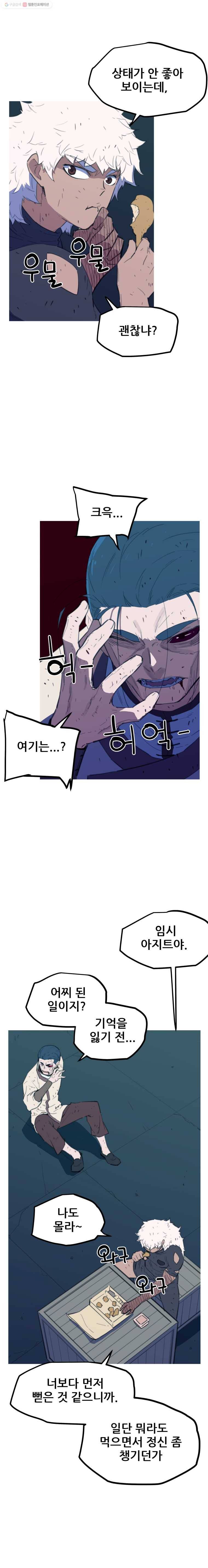 이세계 전담반 42화 6