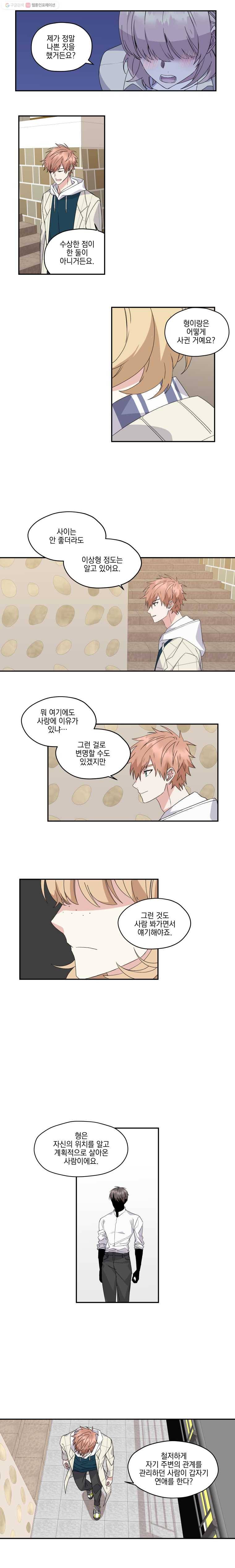 형제가 사랑한 마녀 9화 3