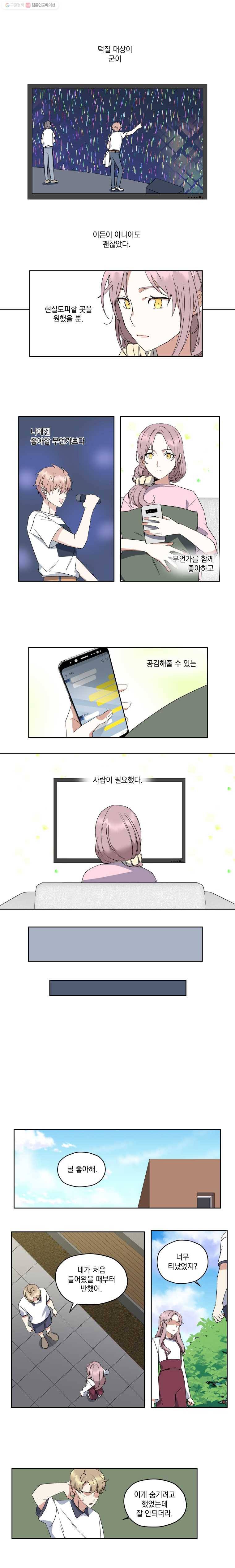 형제가 사랑한 마녀 19화 2