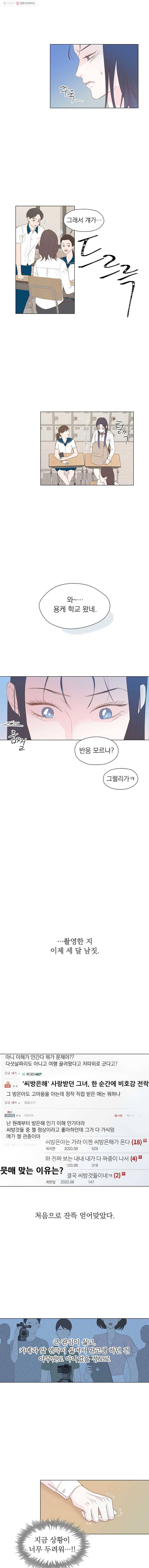 씨방것들 33화 2